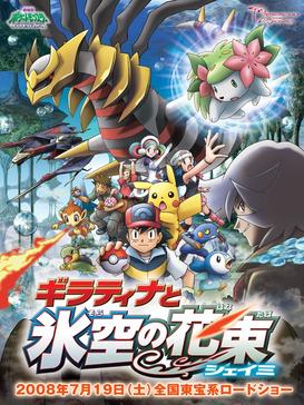Pokemon Giratina and the Sky Warrior 2008 Dub in Hindi full movie download